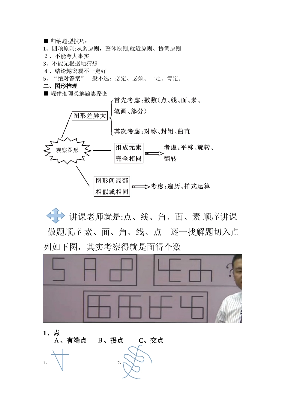 公务员考试判断推理常用公式_第3页