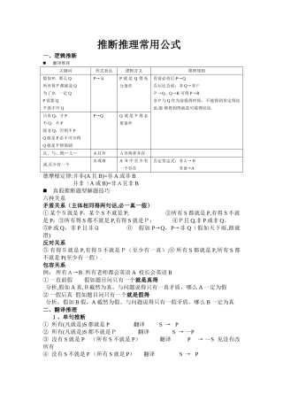 公务员考试判断推理常用公式