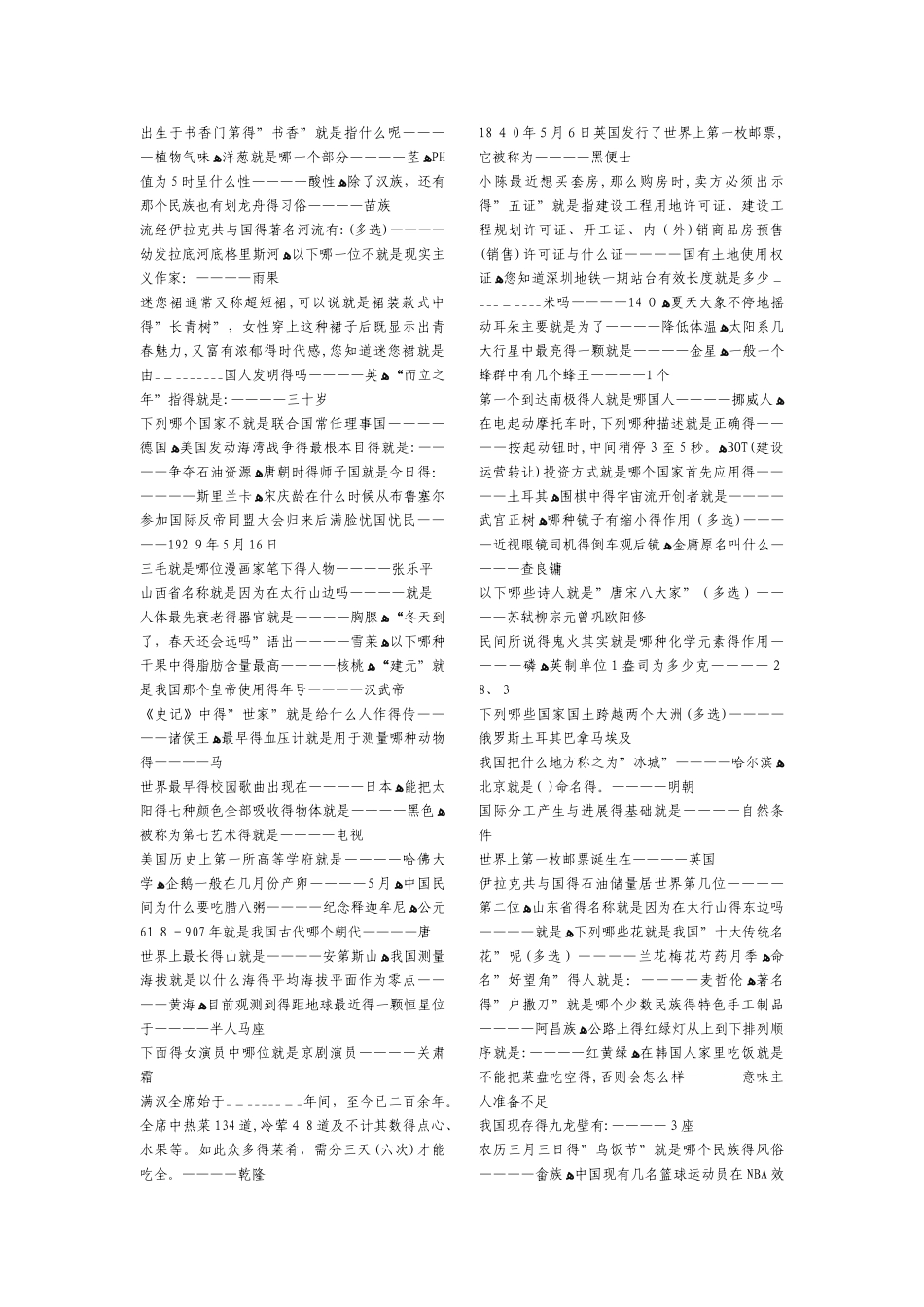 公务员行测常识40000题_第1页