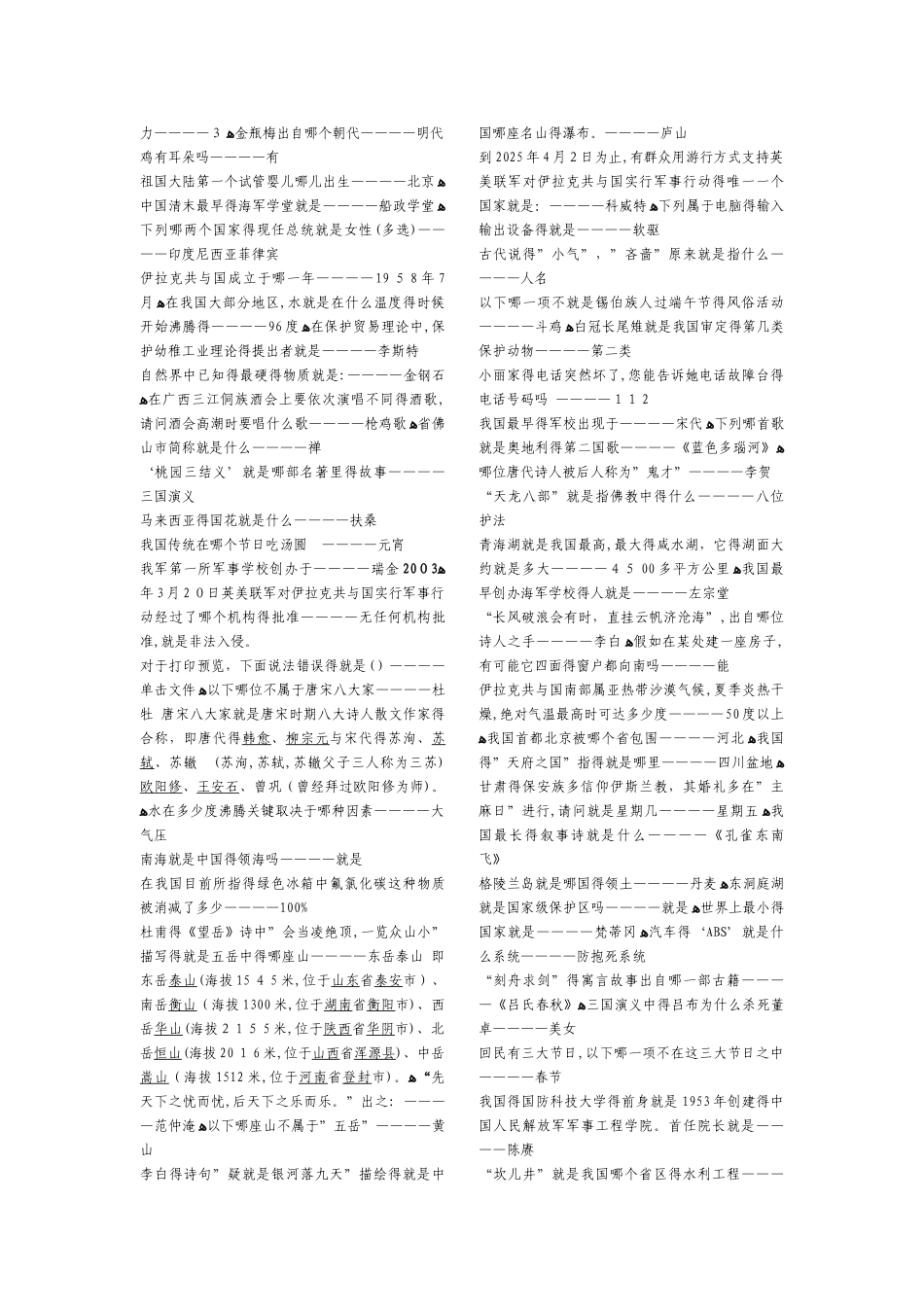 公务员行测常识40000题_第2页