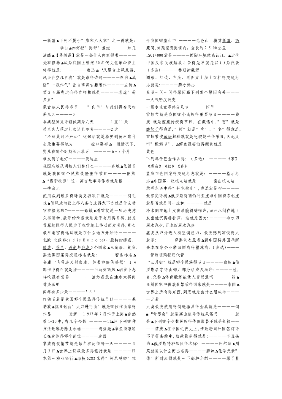 公务员行测常识40000题_第3页