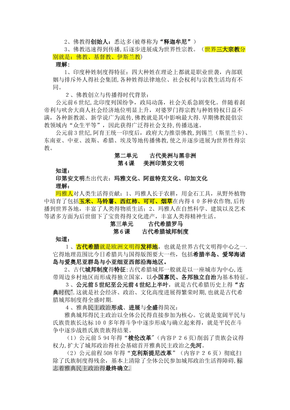 公务员考试必备历史常识_第2页