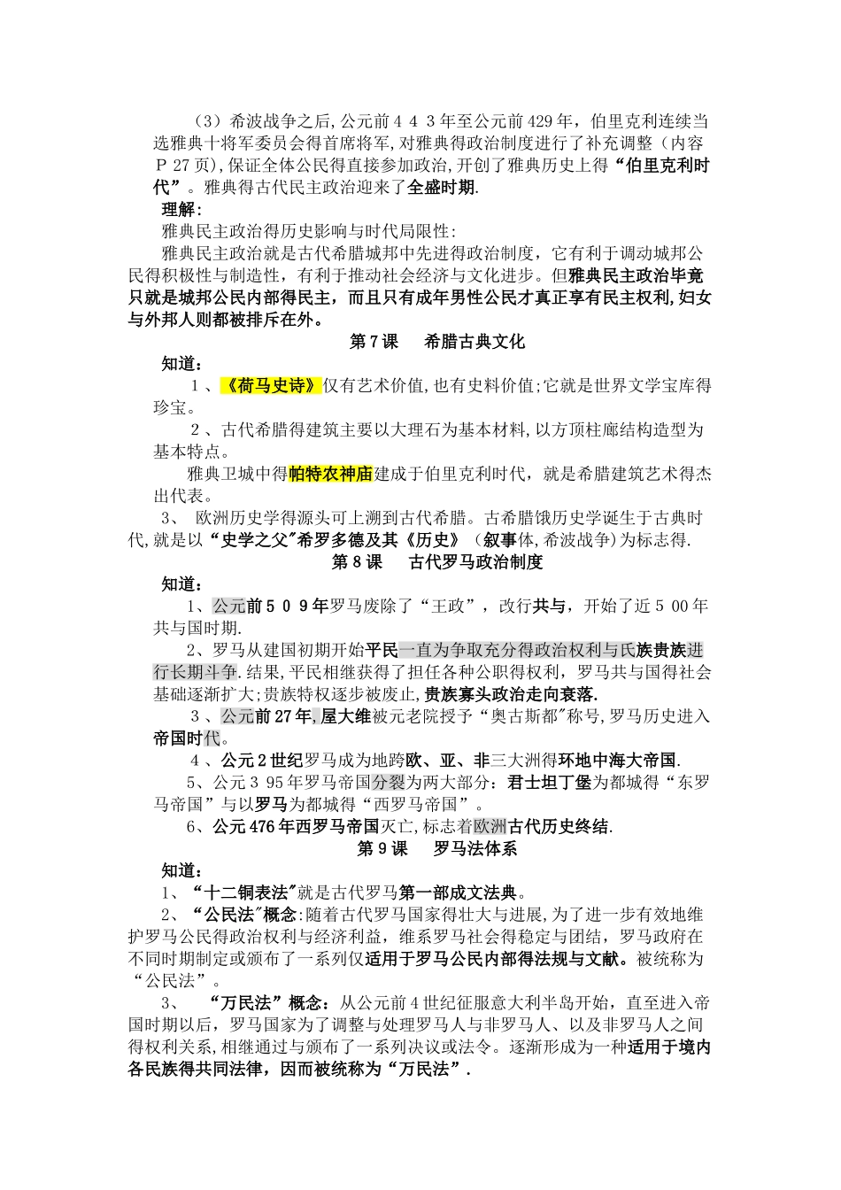 公务员考试必备历史常识_第3页