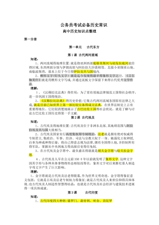 公务员考试必备历史常识