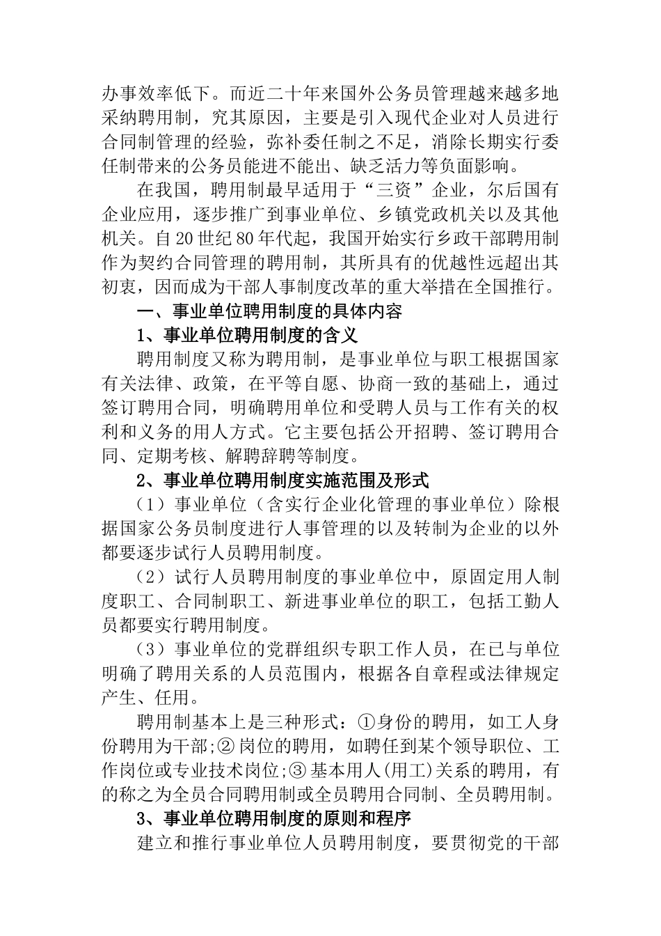 公务员聘用制度研究-管理类-本科学位论文_第2页