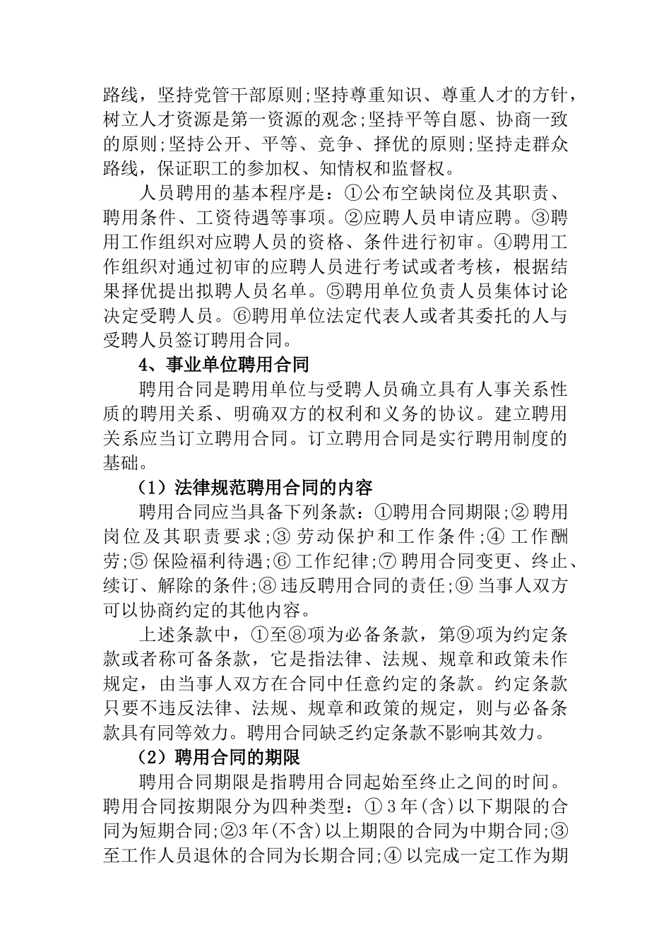 公务员聘用制度研究-管理类-本科学位论文_第3页