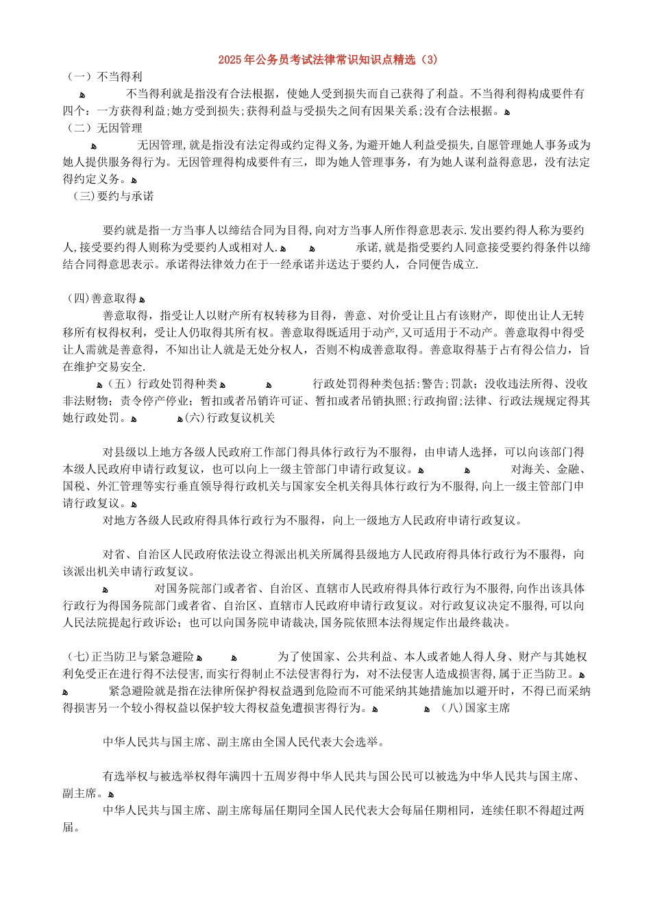 公务员考试题库_第2页