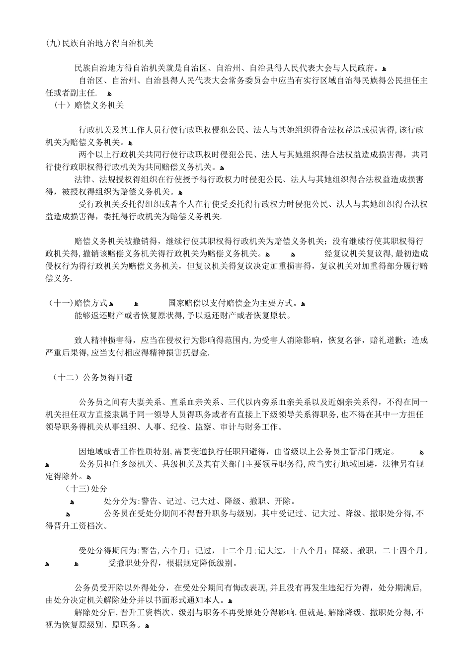 公务员考试题库_第3页