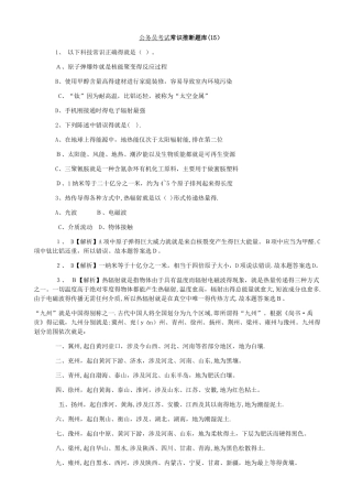 公务员考试题库