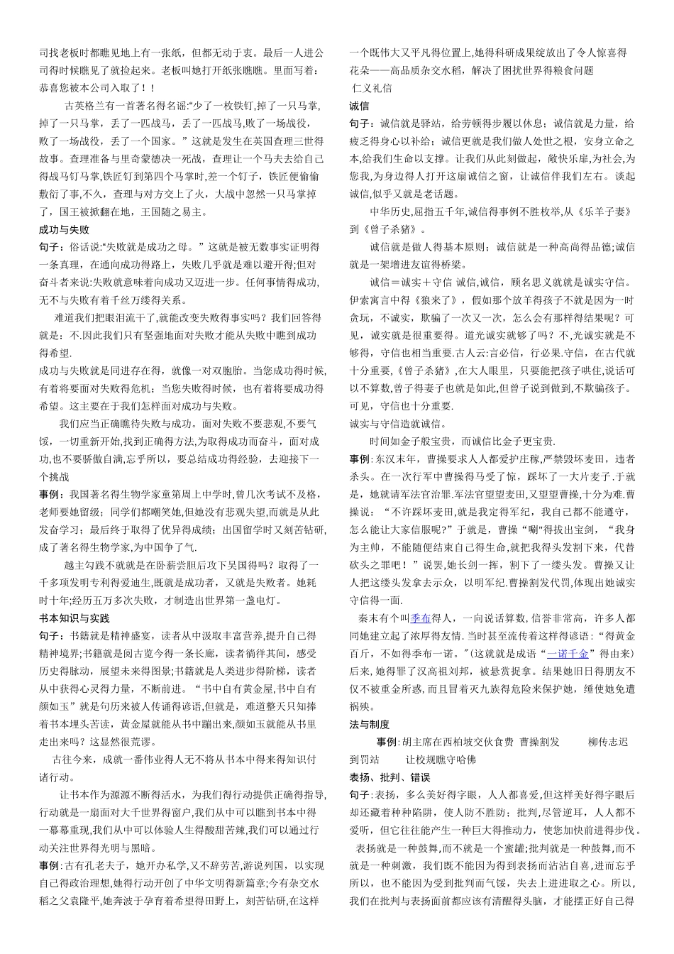 公务员面试演讲_第2页