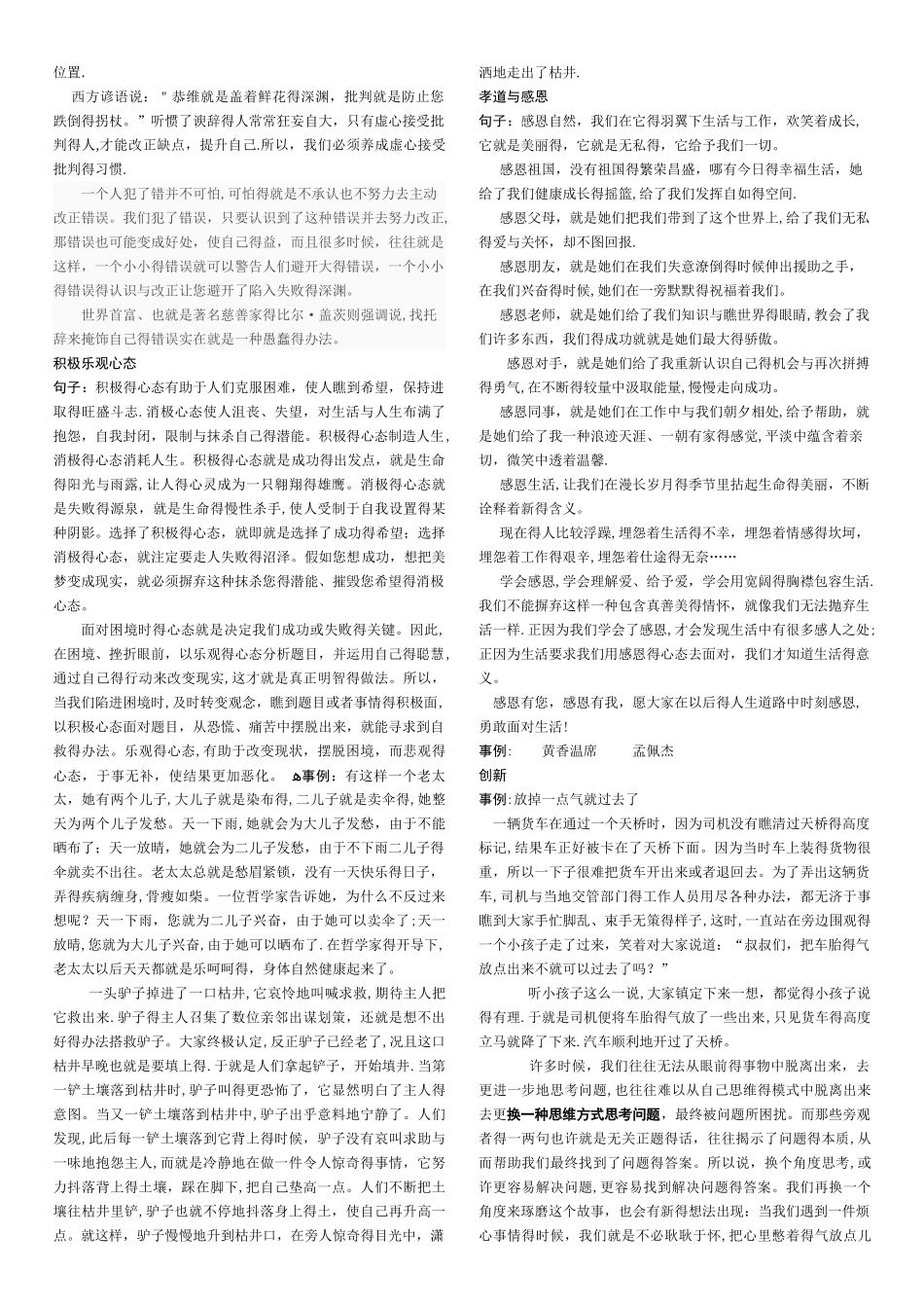 公务员面试演讲_第3页