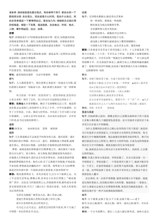 公务员面试演讲