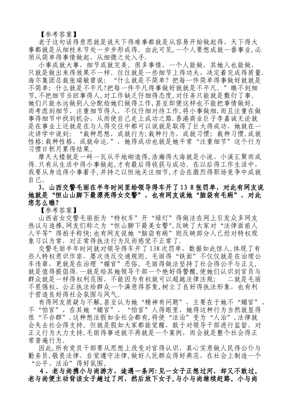 公务员面试综合分析类题目_第3页