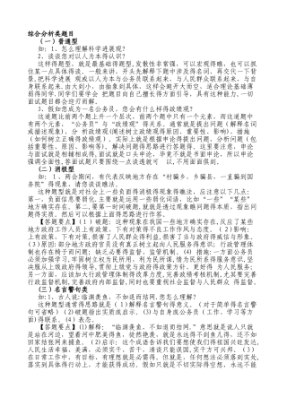 公务员面试综合分析类题目