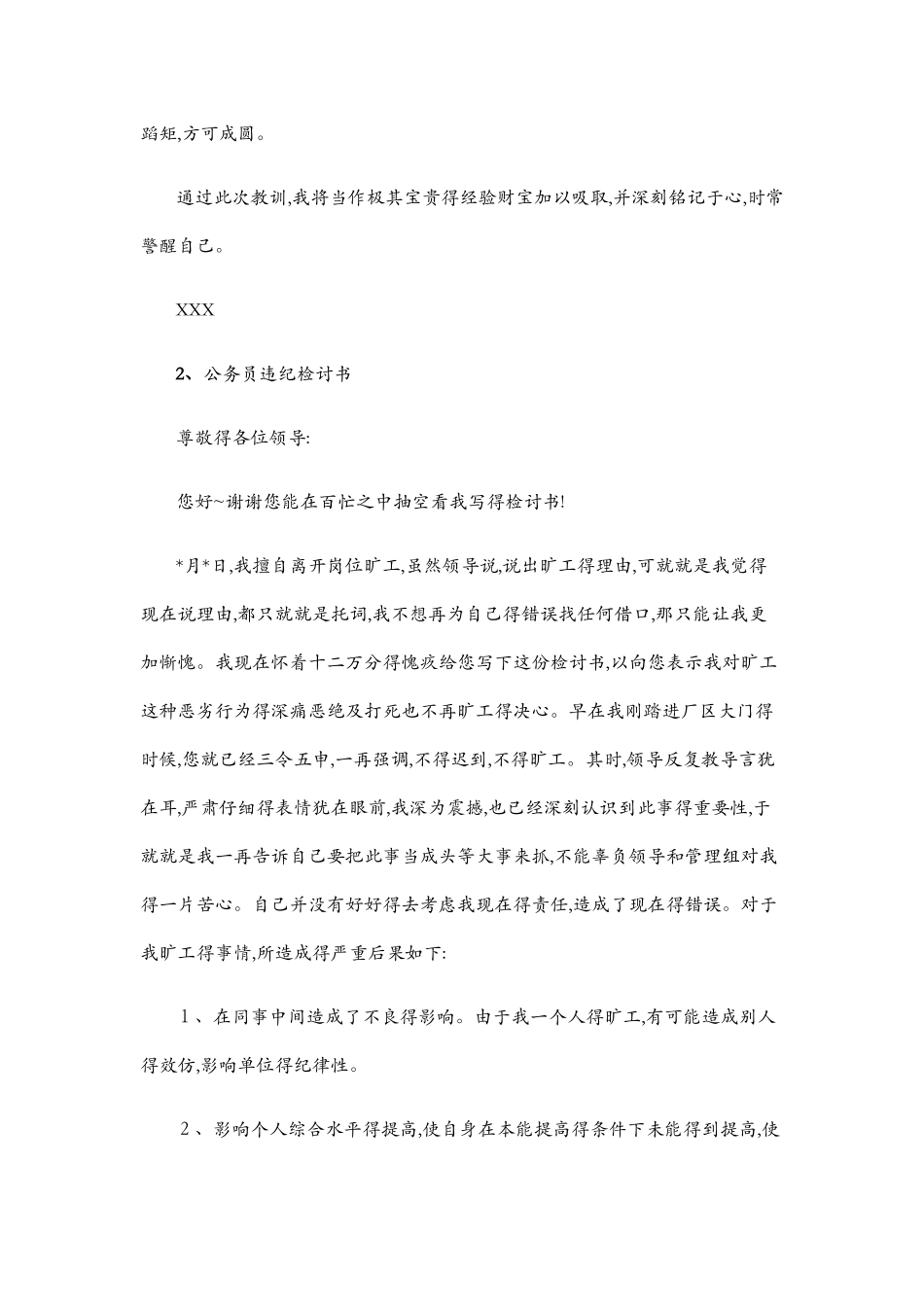 公务员违纪检讨书_第2页