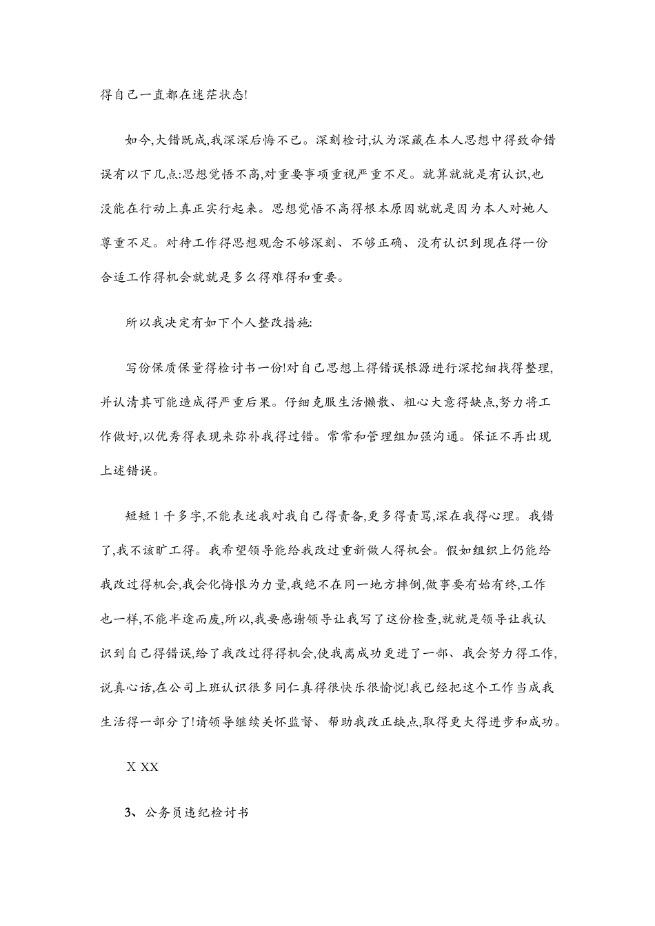 公务员违纪检讨书_第3页