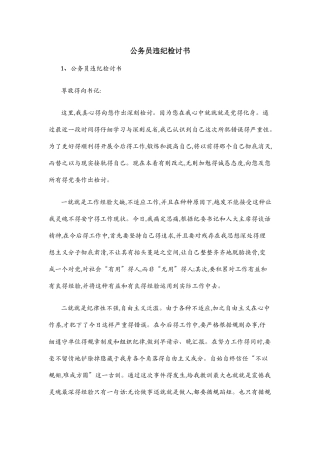 公务员违纪检讨书
