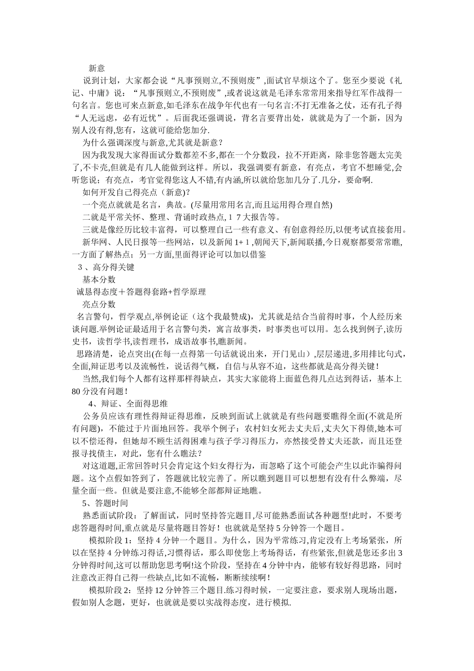 公务员面试高分18条经验总结_第3页