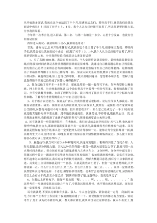 公务员面试高分18条经验总结