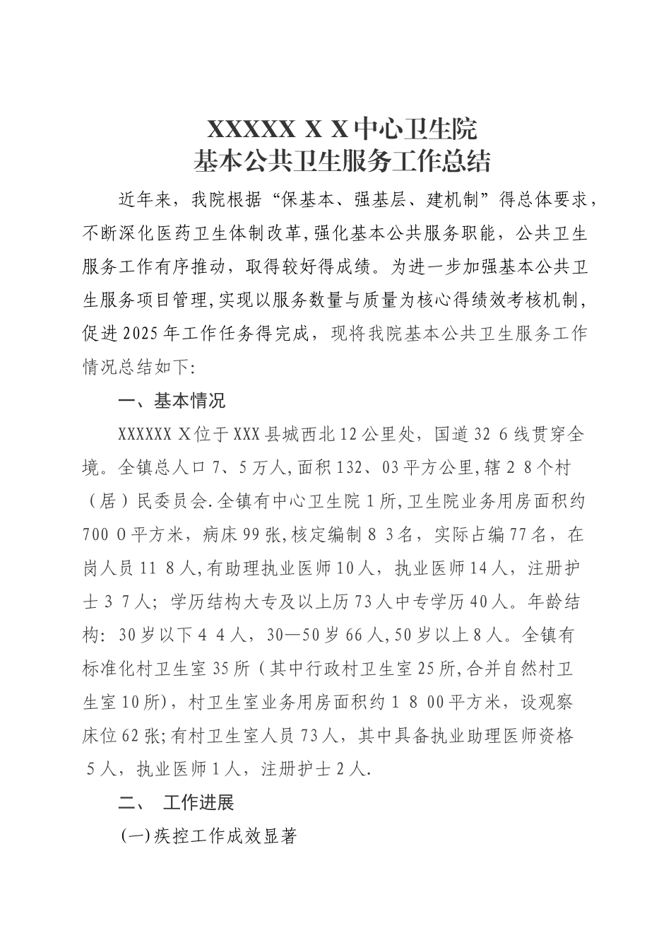 公卫工作总结_第1页