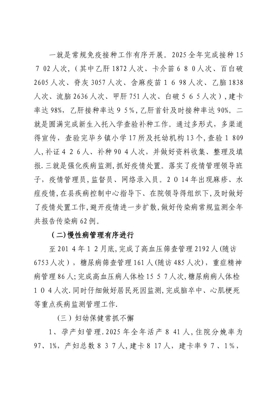 公卫工作总结_第2页