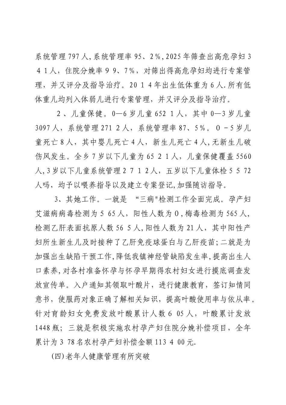 公卫工作总结_第3页