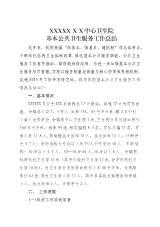 公卫工作总结