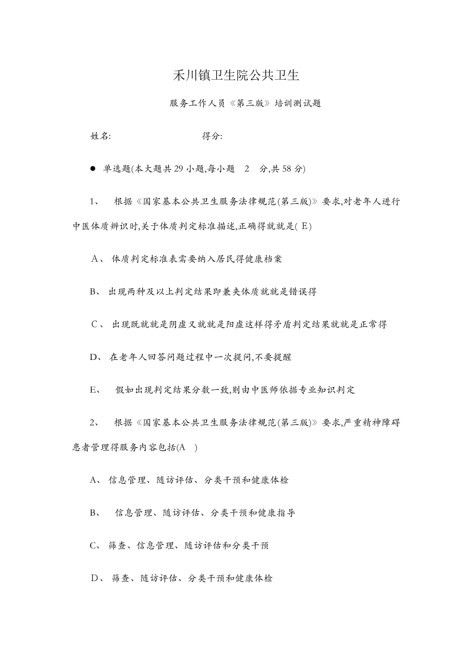 公卫考试试卷_第1页