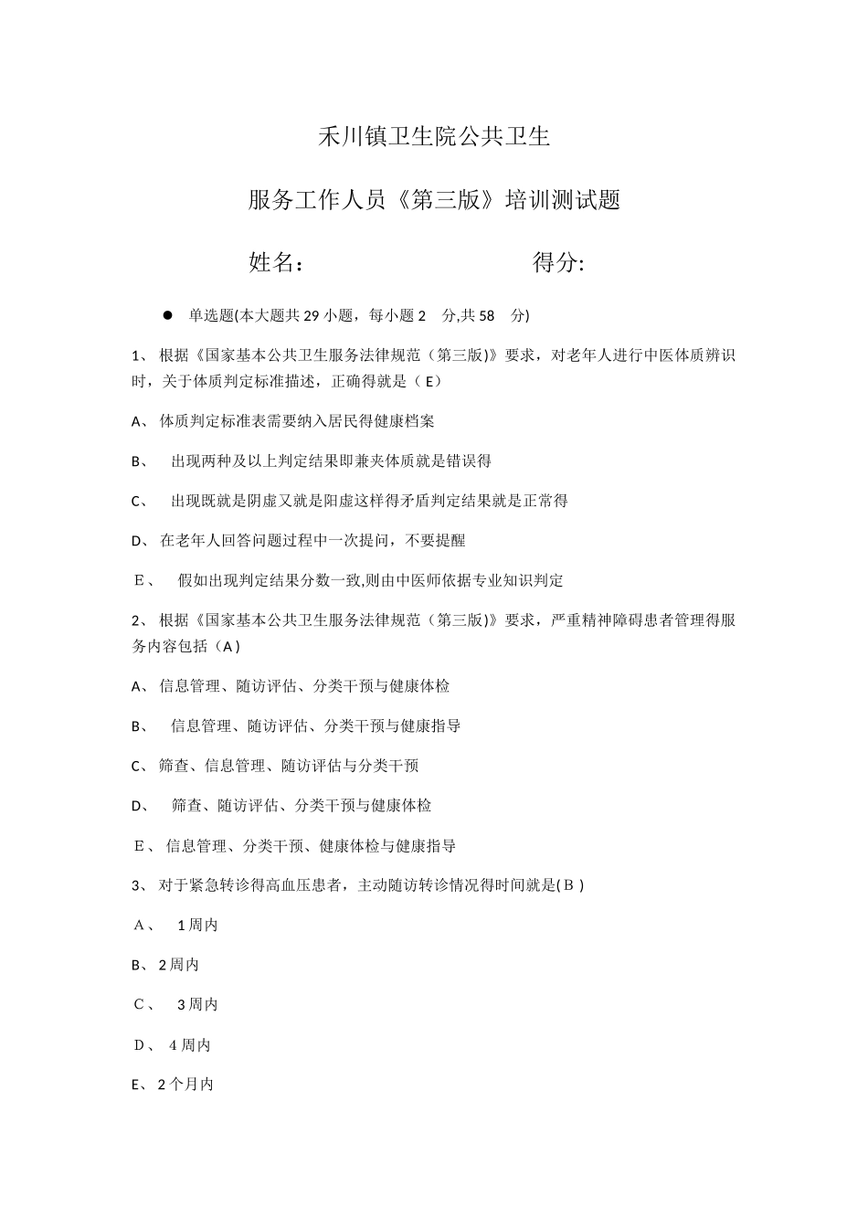 公卫考试试卷_第1页