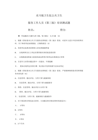 公卫考试试卷