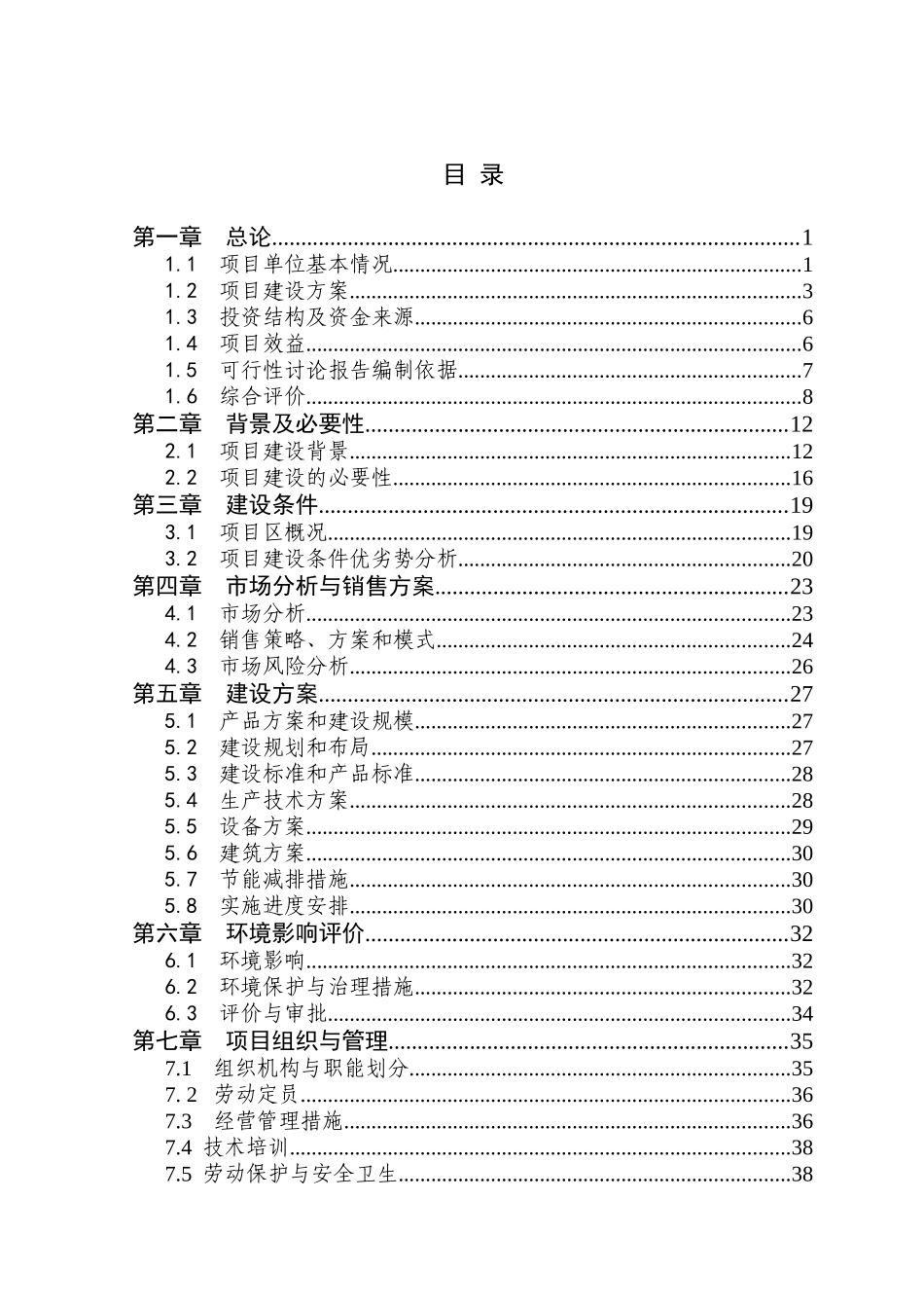 公司10万吨精米加工建设项目申请报告_第2页