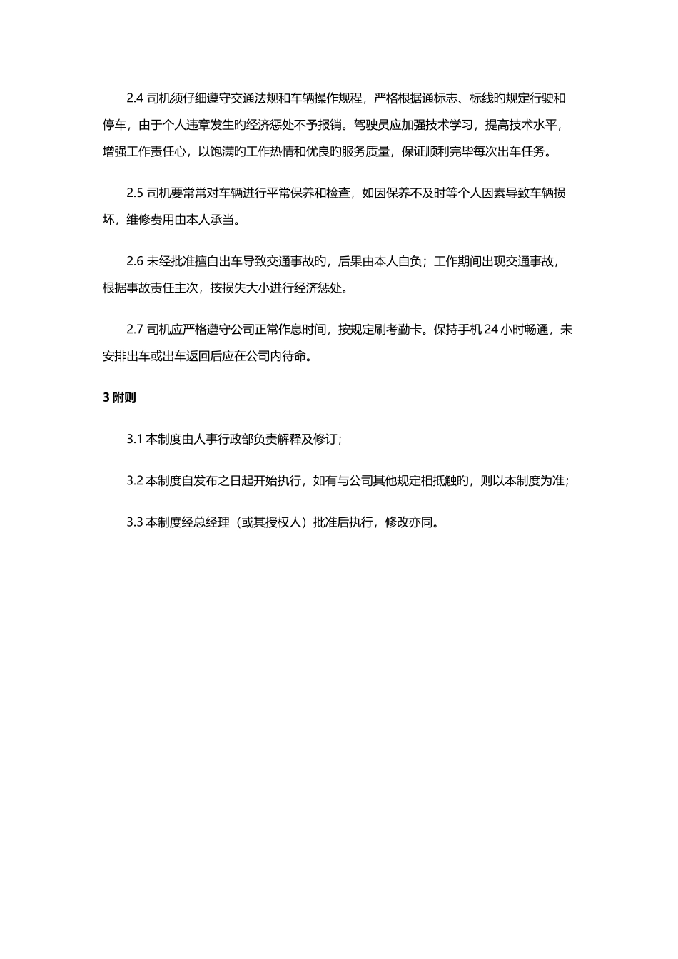 公务车及驾驶员管理规定_第2页