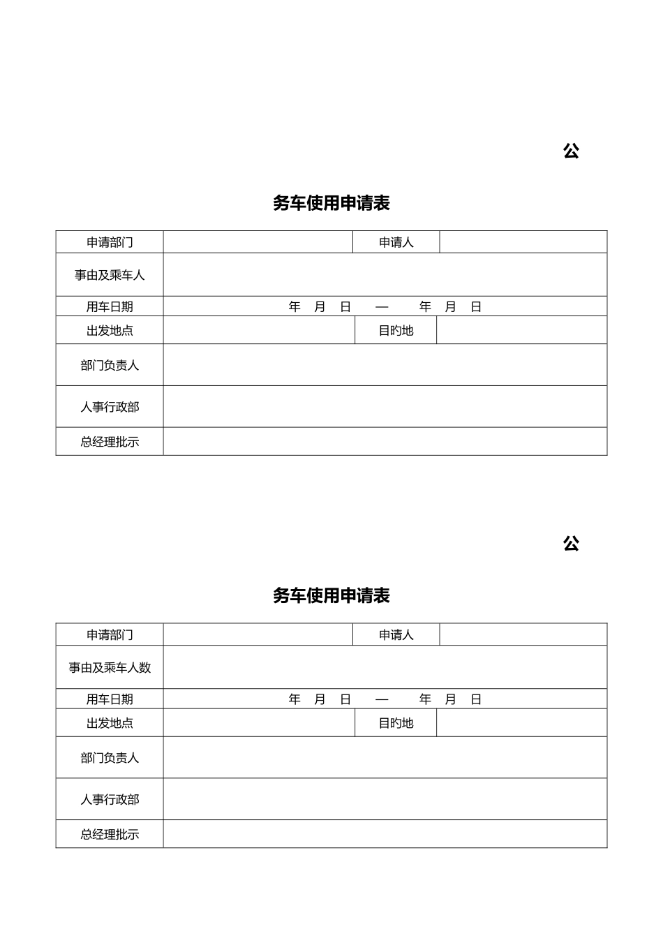 公务车及驾驶员管理规定_第3页
