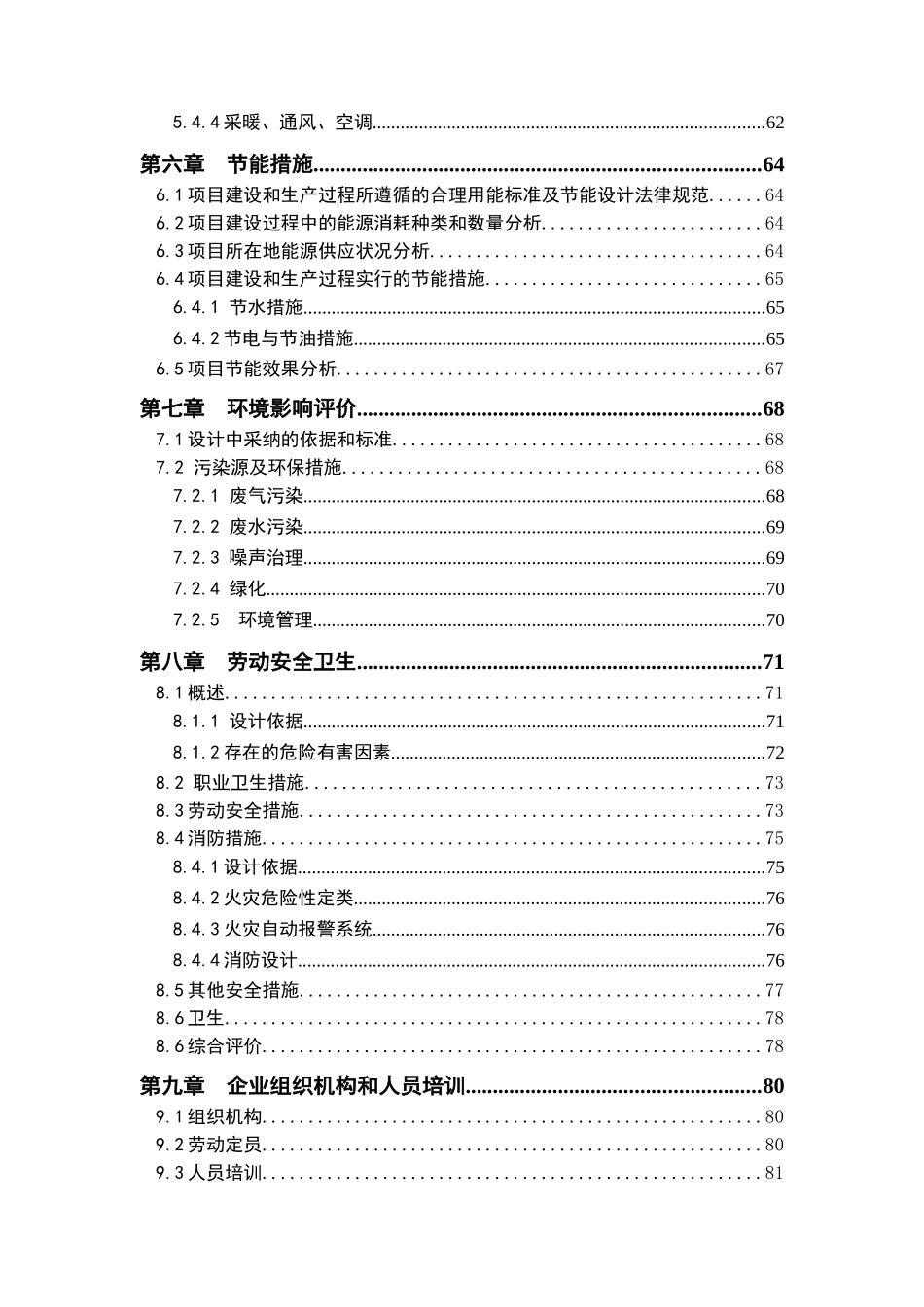 公司1×2500td熟料生产线纯低温余热发电工程项目可行性研究报告_第3页