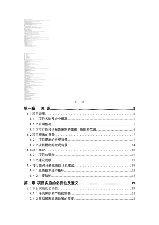 公司1×2500td熟料生产线纯低温余热发电工程项目可行性研究报告