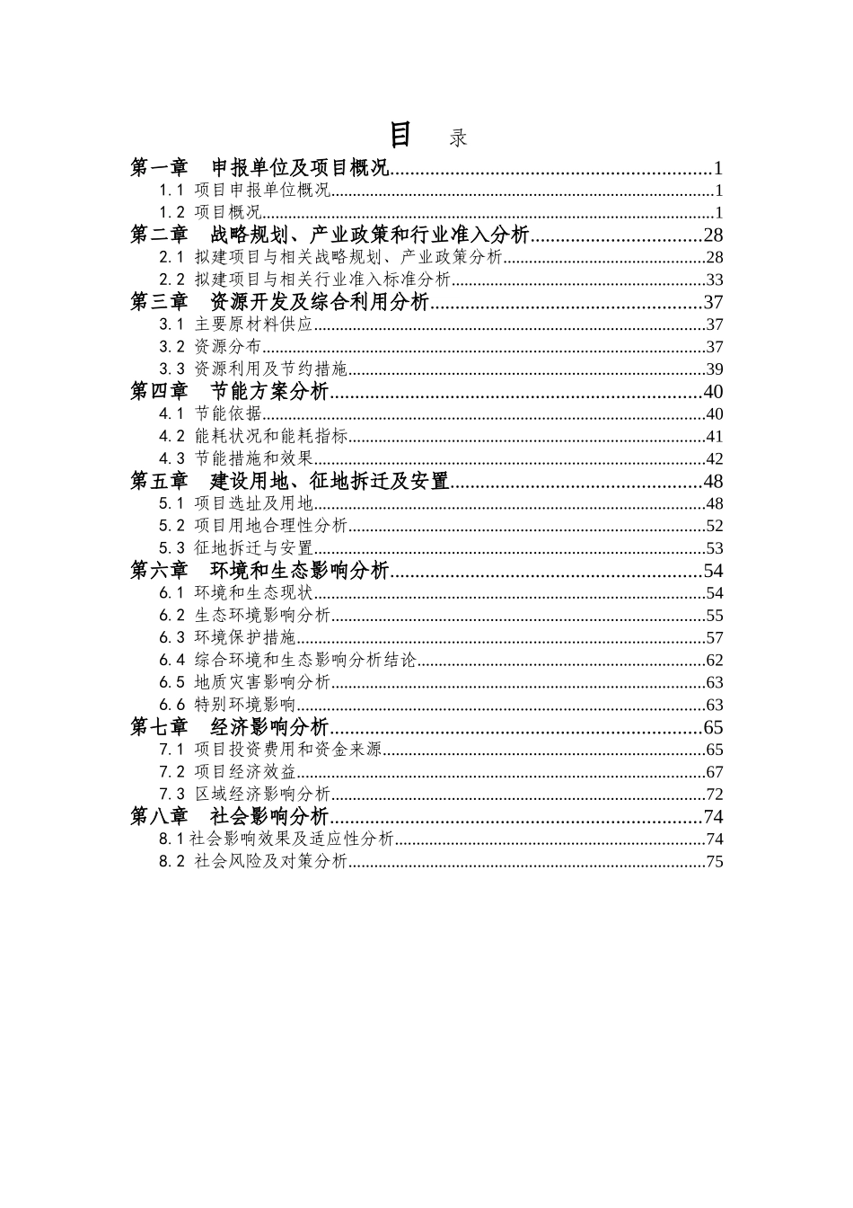 公司1万件古典家具建设项目申请报告_第1页