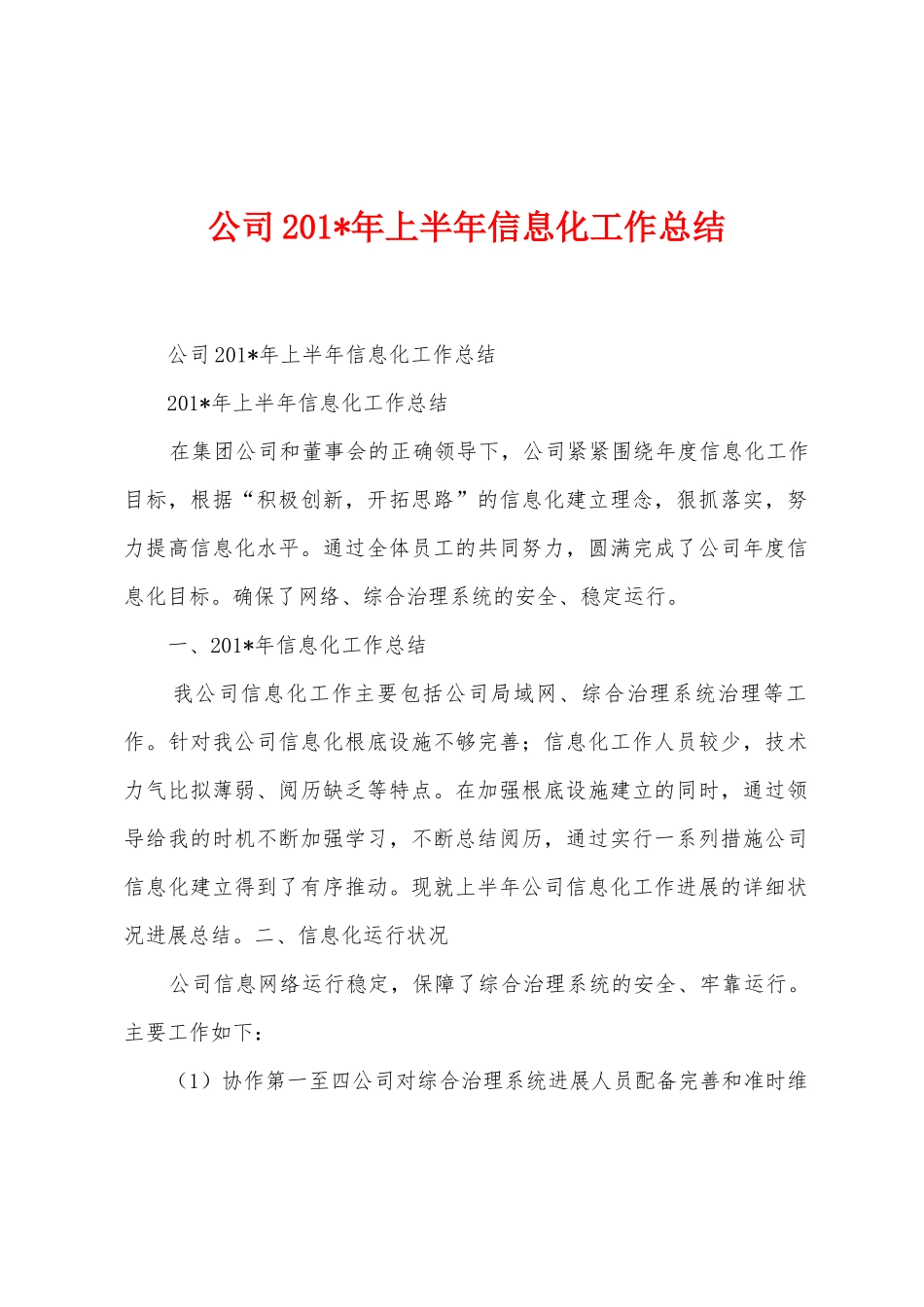 公司2025年年上半年信息化工作总结_第1页