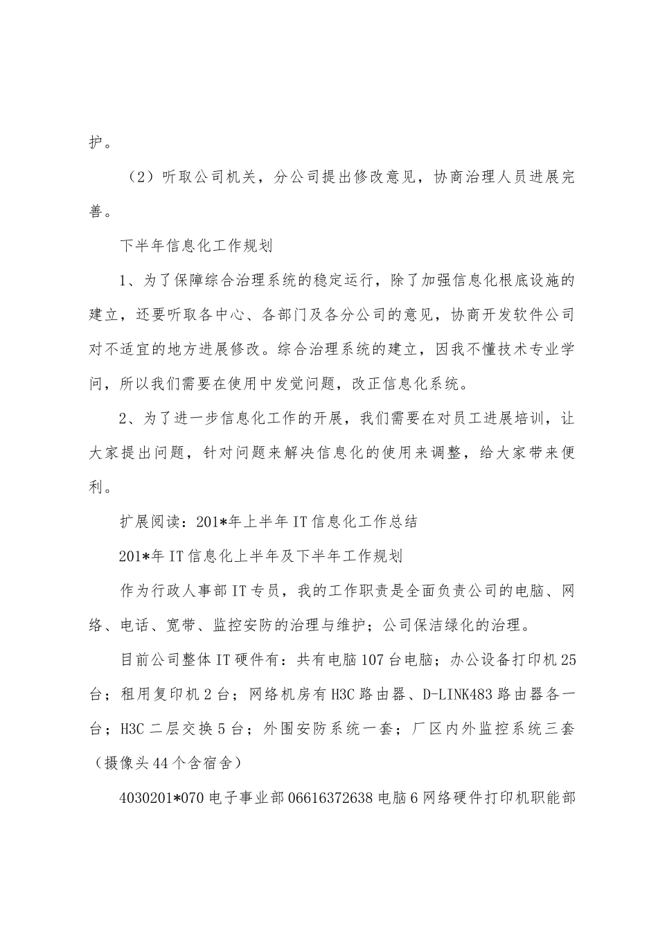 公司2025年年上半年信息化工作总结_第2页