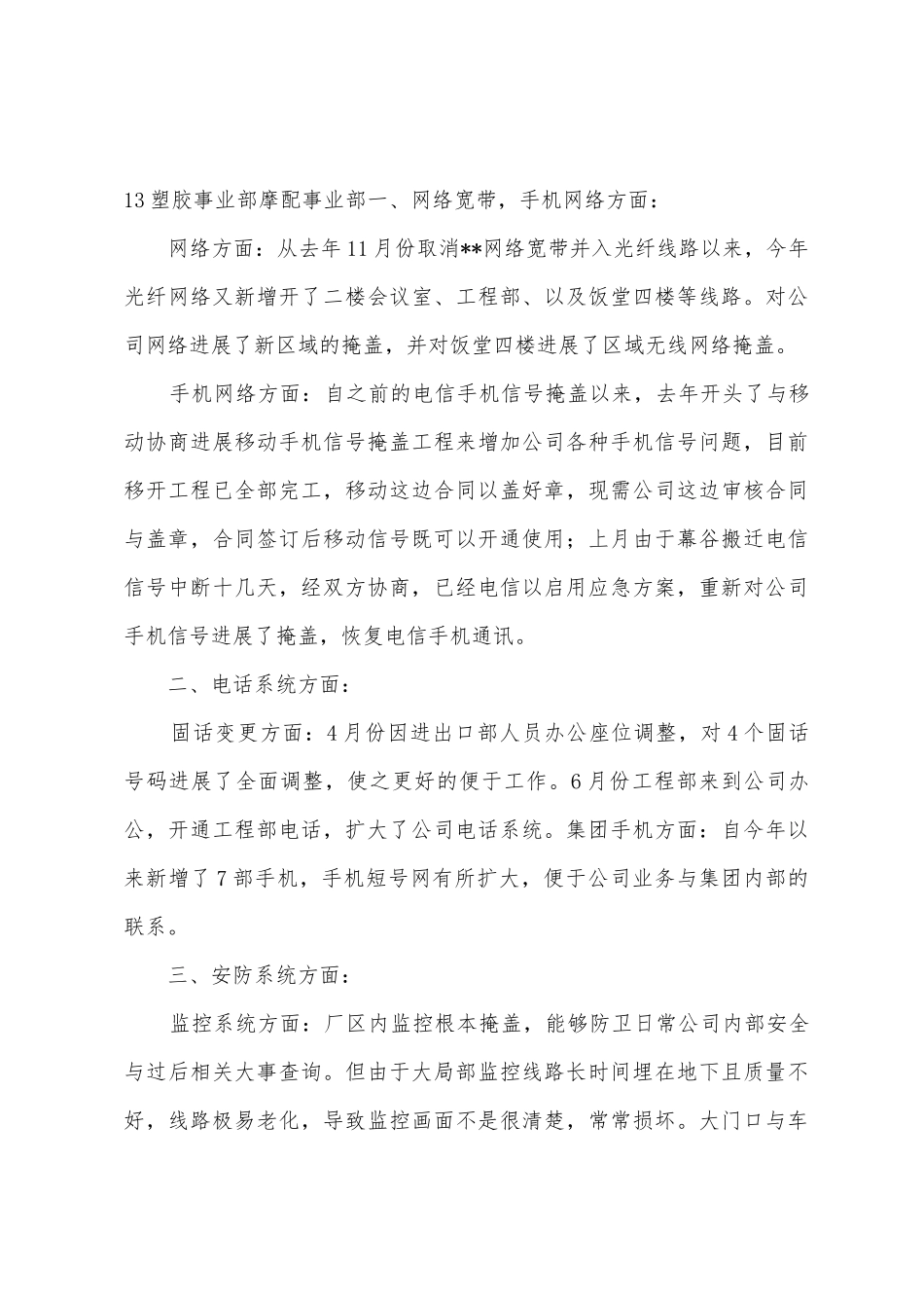 公司2025年年上半年信息化工作总结_第3页