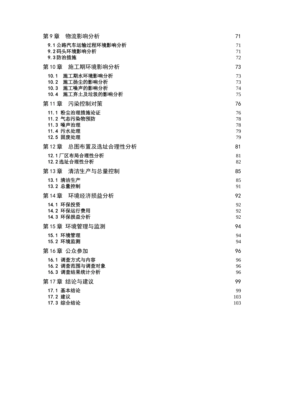 公司2000td熟料新型干法回转窑水泥生产线技改项目环境评估报告_第2页