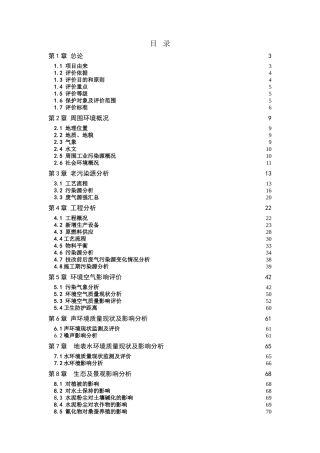 公司2000td熟料新型干法回转窑水泥生产线技改项目环境评估报告