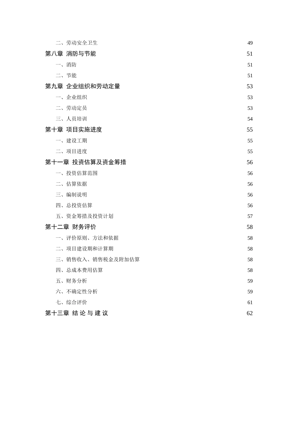 公司120万吨废弃煤综合利用项目申请报告_第3页