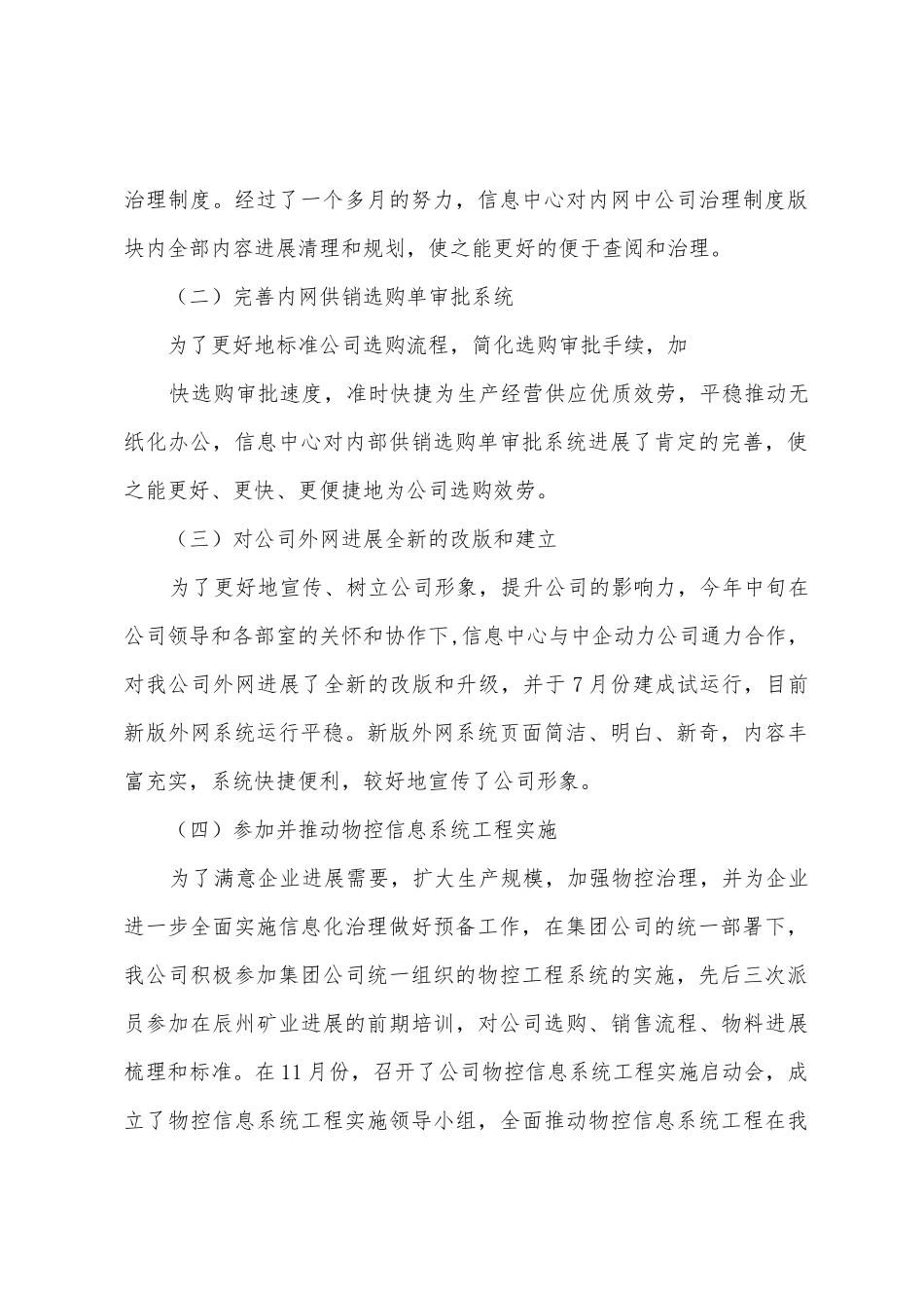 公司2025年度信息化建设工作总结_第2页