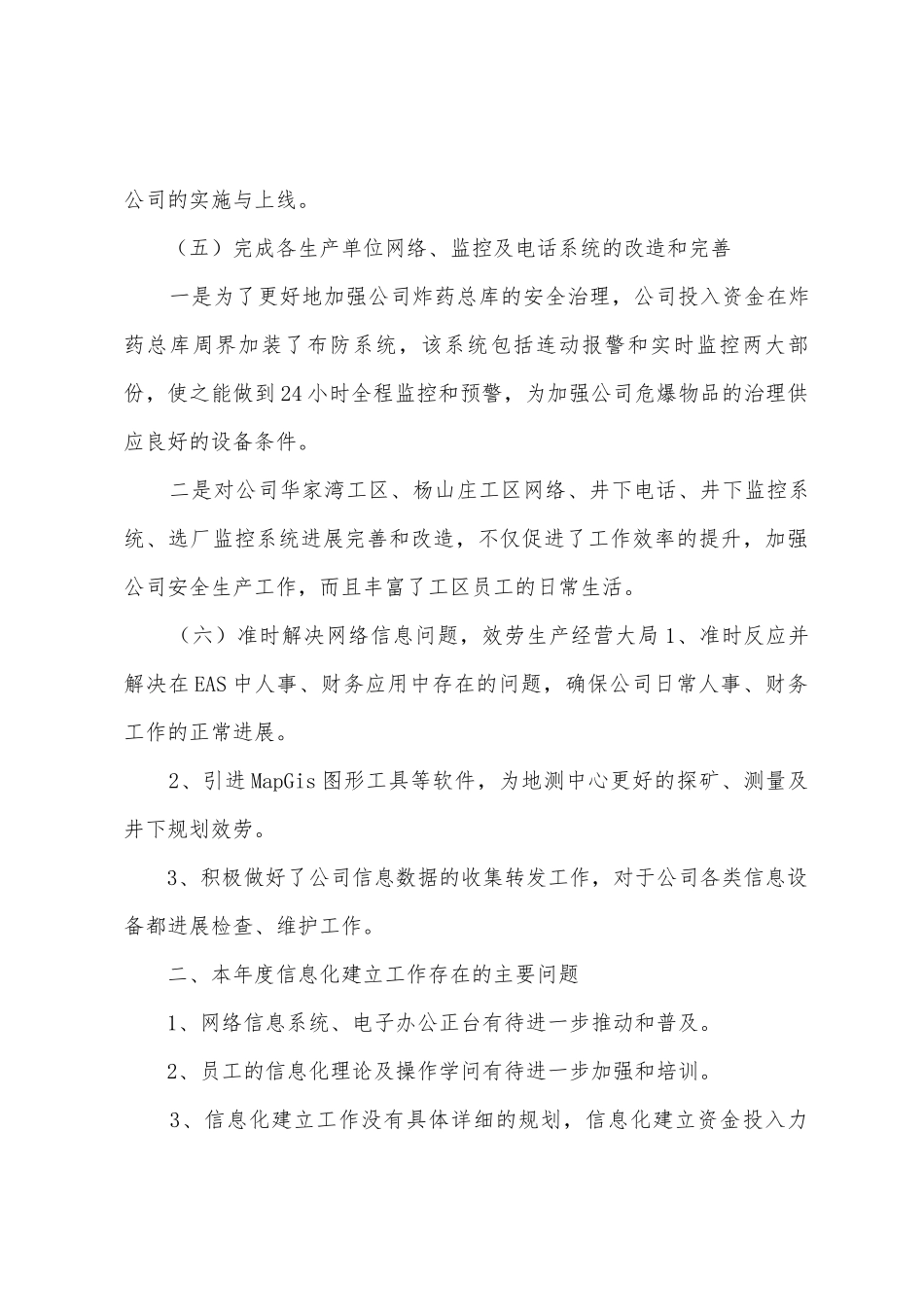 公司2025年度信息化建设工作总结_第3页