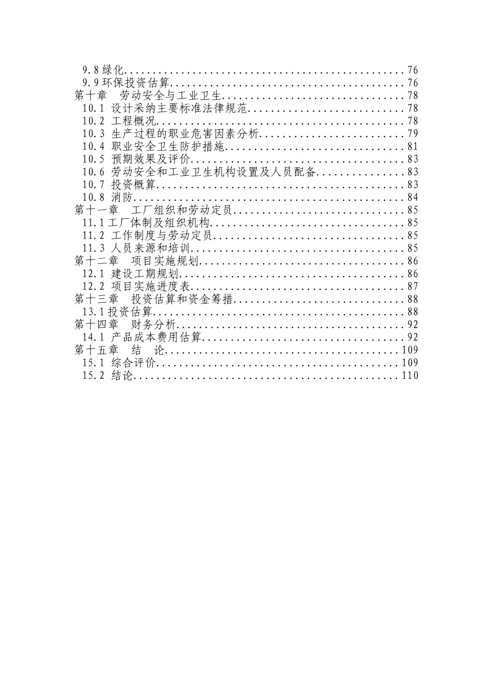 公司20万吨年硫磺制酸及配套3000kw余热发电装置工程申请报告_第3页