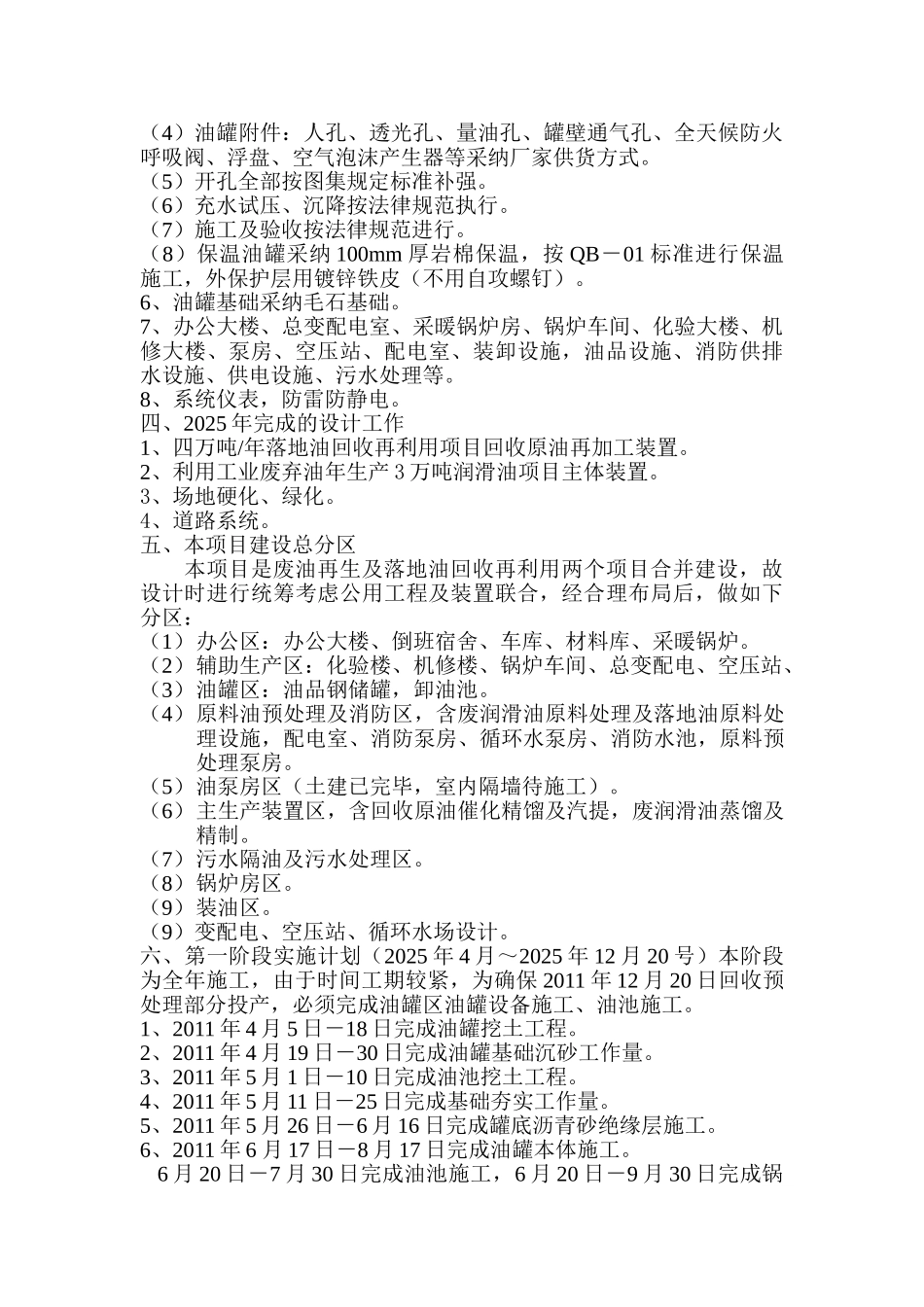 公司4万吨年落地油回收再利用项目利用工业废弃油年生产3万吨润滑油项目工程建设及投产实施计划_第3页