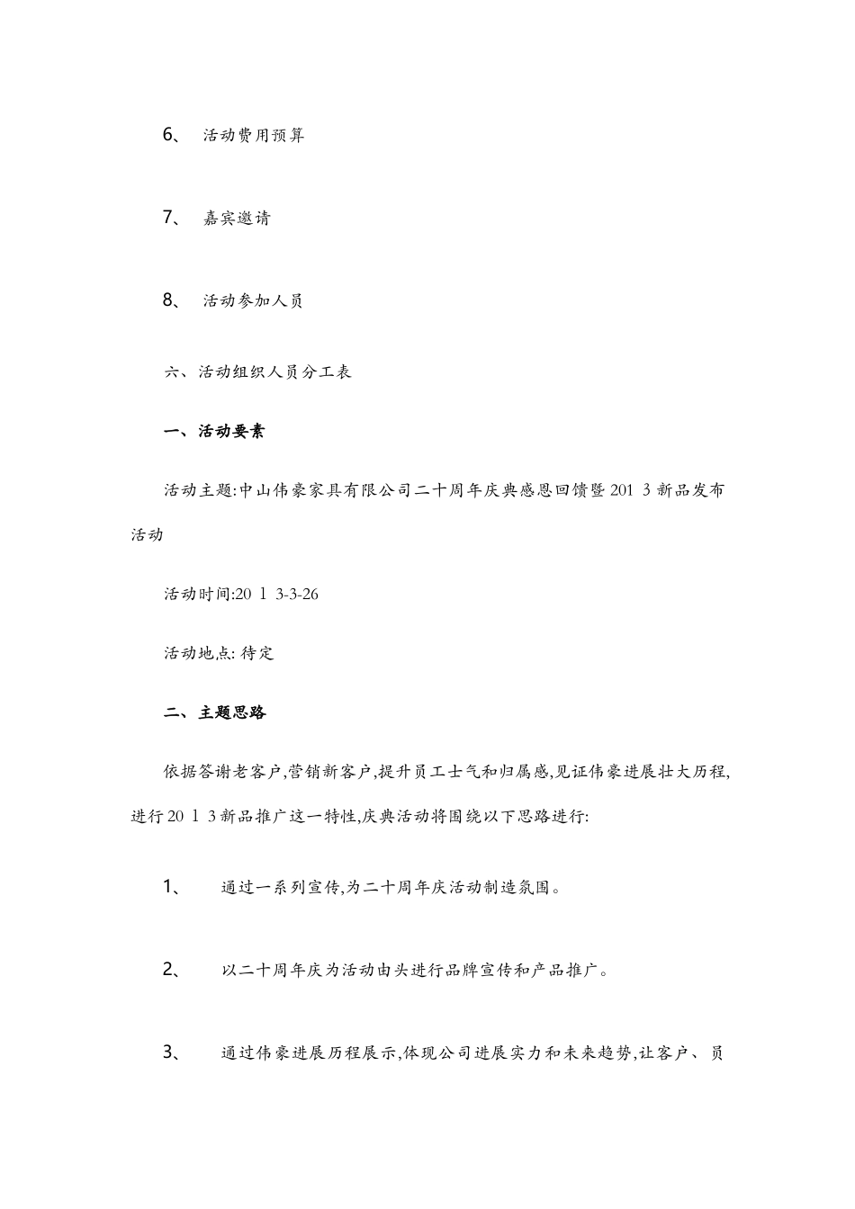 公司20周年庆典活动完整策划方案_第2页