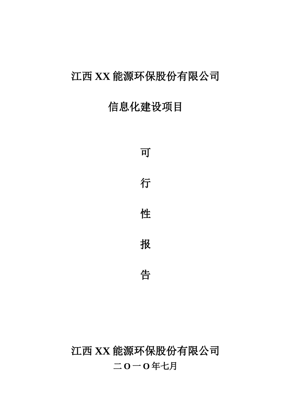 公司pdm-capp系统项目可行性研究报告_第2页
