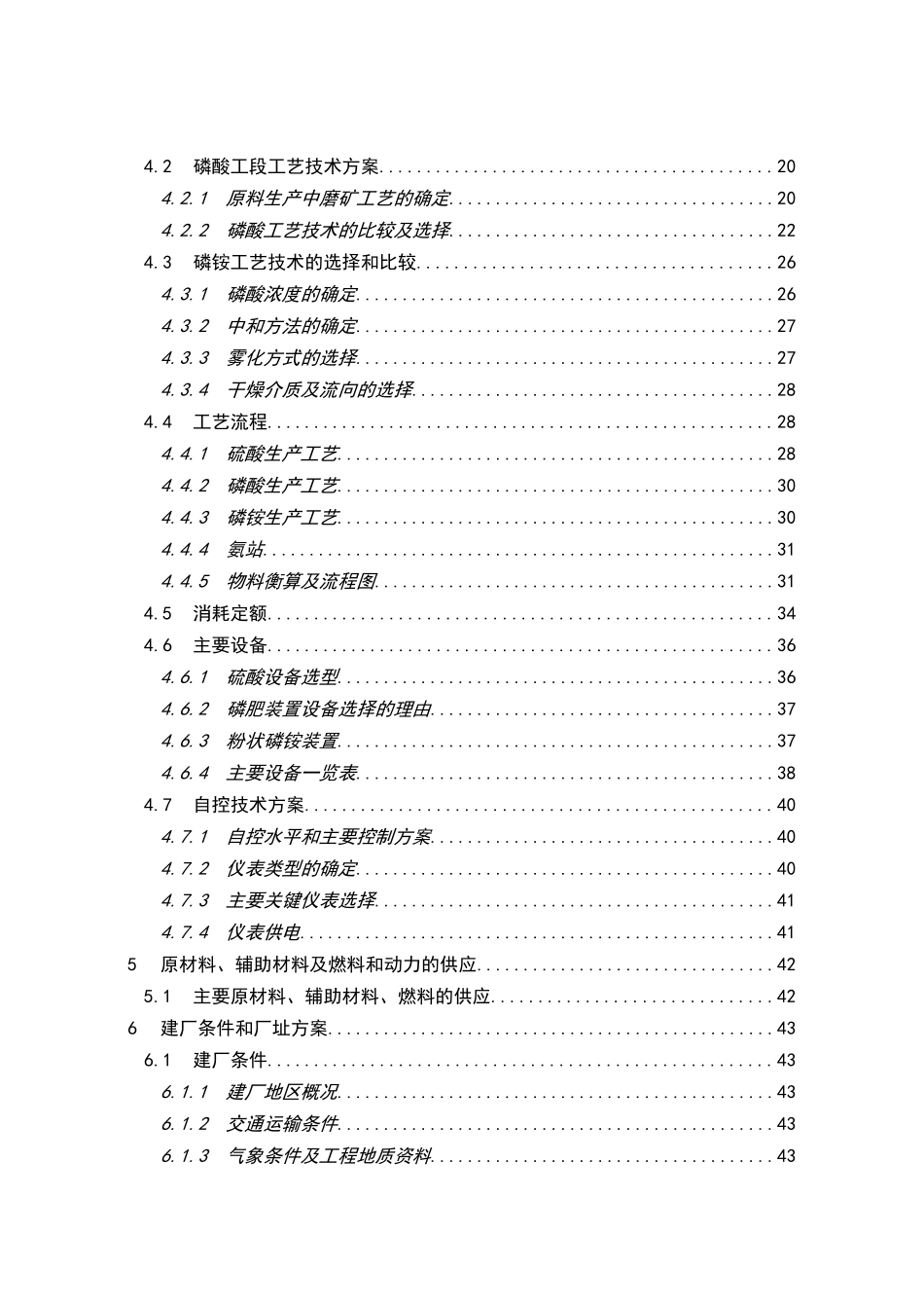 公司8万吨年粉状磷酸一铵项目申请报告_第3页
