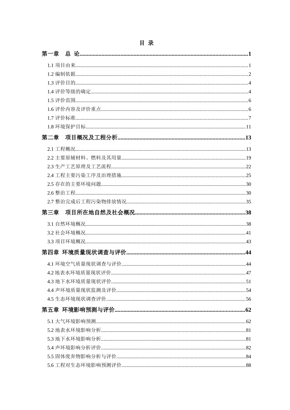 公司6300kva矿热炉硅锰合金生产项目环境评估报告_第2页